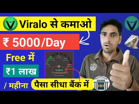 Viralo App Se Paise Kaise Kamaye | Viralo App kaise use kare | how to earn money from Viralo |Viralo