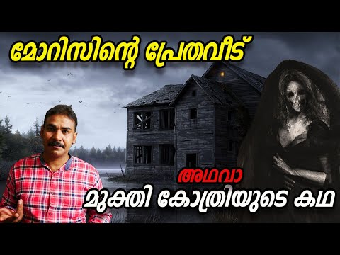 ഇന്ത്യയിലെ പ്രേത പര്‍വതം|mukthi kothri|Real Story|india's most Haunted place|nia tv|noyal idukki|