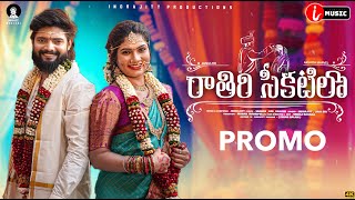 Raathiri Chikatilo E Nagarame Nidarothundi Song Promo | Indrajitt |Janulyri | AkshithMarvel | iMusic