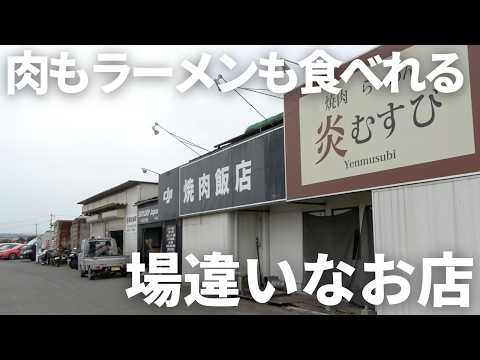 【なぜそんなトコに!?】田んぼのど真ん中にある焼肉屋が美味かった#グルメ #岡山グルメ #岡山 #焼肉 #晴レル家 #ヒカル#ヒカルチャンネル