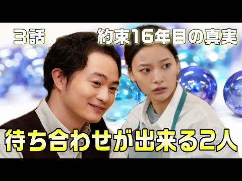 【約束16年目の真実 考察＃4】3話 映画シナリオは限られた者だけしか見ていない。梅崎は企業や政治家の不正や警察の不祥事も追う優秀なライター。犯人は絞られてきた