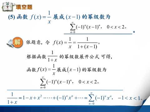 高数视频：无穷级数（第五章）习题课（一），讲解详细，通俗易懂