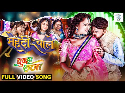 Mehndi Rachale - मेहंदी रचाले | FULL SONG | Dulha Raja | Raj Verma, Kajal Sonber | CG Movie Song