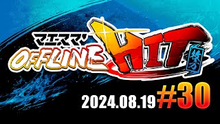 マエスマ'HIT#30 in 枚方 ft.Maister,Hurt,Jogibu,33ぺらんbox,りょぺい,らき,karaage,Yone_pi,とら,and more! #スマブラSP #マエスマ