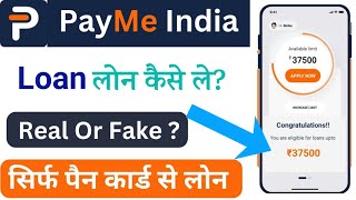 payme India se loan Kaise le || payme India loan app review || payme India loan kaise le | payme app