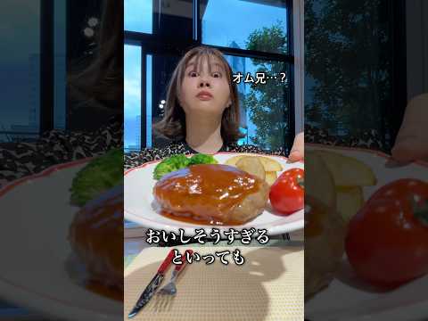 マジで美味しすぎるハンバーグに出会ってしまった