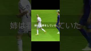 ジダン最後のW杯#ジダン #ワールドカップ #サッカー