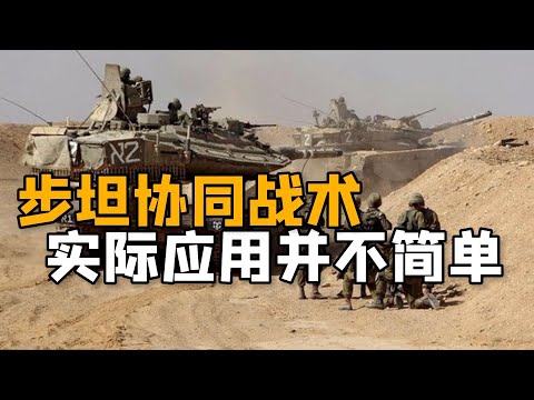 士兵被自家坦克碾死！以色列军队跌落神坛，步坦协同都做不好吗？