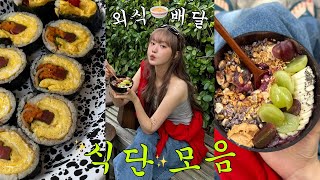 프로 다이어터의 외식,배달 추천메뉴 모음집 🍲🍣🥪🌯