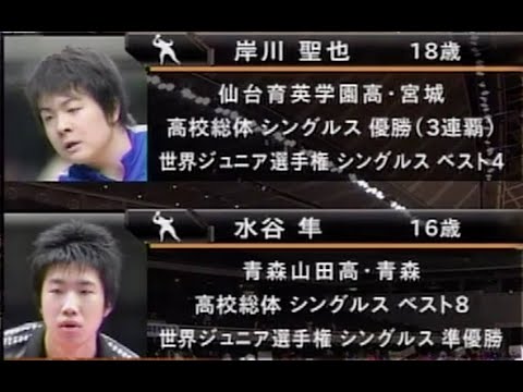 吉田海偉 vs 松下浩二 全日本卓球選手権2005 男子決勝