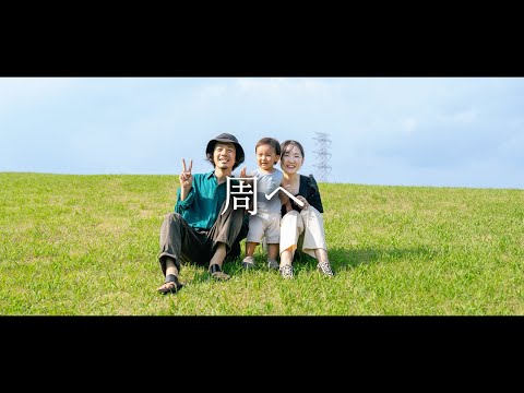 周へ | 子どもVlog (Shot on SONY ZV-E1)