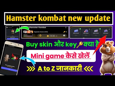 Hamster kombat mini game। Hamster kombat buy skin kya hai।Hamster kombat mini game।Mini gam kya hai