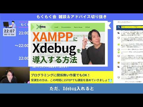 Xdebugでデバッグを効率化する！【ライブ雑談切り抜き #25】【プログラミング】