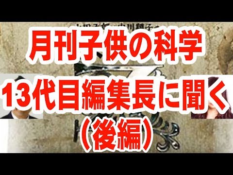 月刊「子供の科学」原発問題や北のミサイルなども取り上げる