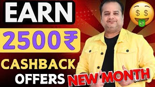 Earn 2500+ Cashback Offer Today 🔥 Per Account | New Loot Offer Today | Debit Card To Bank Transfer