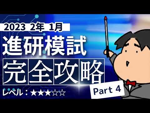 2023 ２年 １月進研模試【B4】図形と方程式　数学模試問題をわかりやすく解説