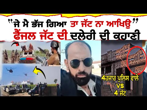 Faisal Jatt police || faisal jutt biography || Feeji hanj jatt || Latest video 2024