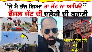 Faisal Jutt police || faisal jutt biography || Feeji hanj jatt || Latest video 2024