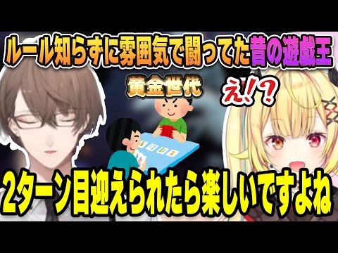 ルールを知らずにできた昔の遊戯王を語る黄金世代加賀美社長と驚く星川【遊戯王/にじさんじ/切り抜き/星川サラ/加賀美ハヤト】