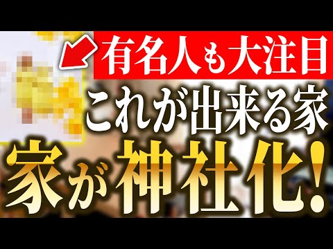 【これしないと始まらない！】家を神社化する時の心構え５選