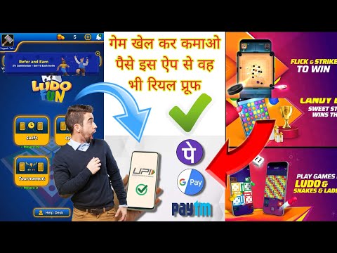 July 21, 2024 #लूडो खेल कर कैसे पैसे कमाए #Ludo Khel kar kaise paise kamae #online Paisa kaise kama