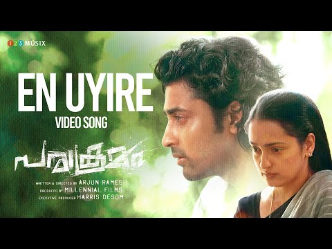 En Uyire Video Song | Parakramam | Dev Mohan | Sona Olickal | Anoop Nirichan | Arjun Ramesh