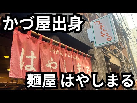 【かづ屋系列】はやしまるさんで最高の食事をして来た！