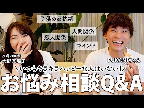 【人生相談】大野真理子と深海ちゃんのぶっちゃけQ&A！質問コーナーのはずが結構深〜い話に🫢🤍恋愛・人間関係・マインド・親子関係etc... #本音 #質問コーナー