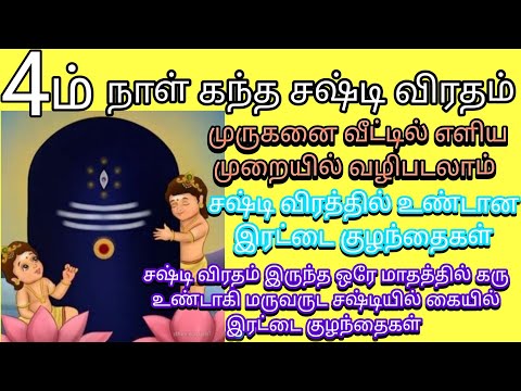 கந்த சஷ்டி நான்காவது நாள் விரதம் | AthmaDeepam-ஆத்மதீபம்