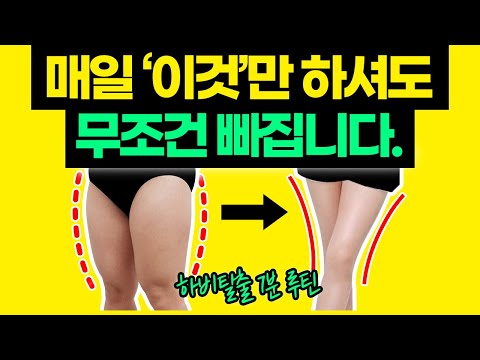 하체비만 탈출. 99% 효과보는 하체부종 스트레칭