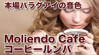 癒し、Healing.コーヒールンバ　Moliendo Cafe  【アルパ】アルパ音楽の本場の音色。パラグアイ音楽の最高の音色，魅惑の音色です。何度も聞きたくなるほど心に染み入る音色，感動をあなたに