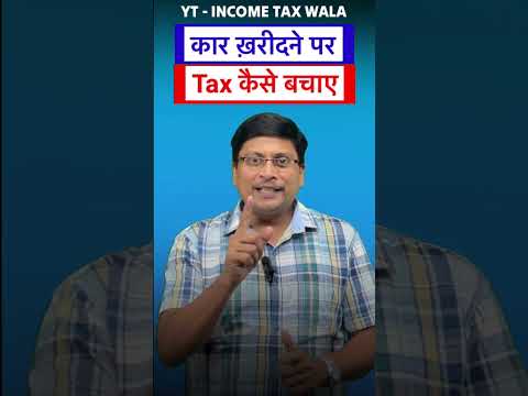 Buy Car and Save Tax | TCS on Car | 1% TCS on Car purchase