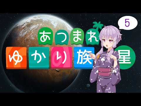 あつまれ ゆかり族の星Part5 【Rimworld1.3】