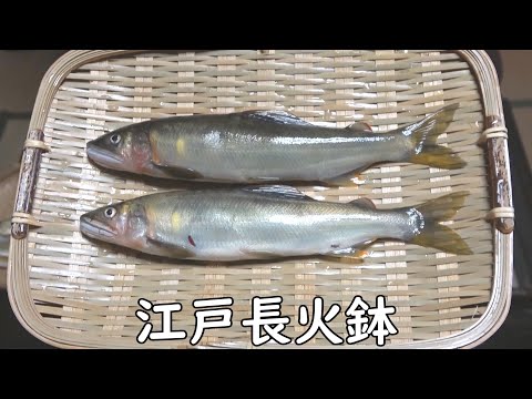 AYU FISH (sweetfish)[Japanese food at "NAGA-HIBACHI"]