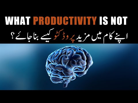 What Productivity Is NOT | اپنی کارکردگی کو کن پانچ طریقوں کی مدد سے بہتر کیا جاسکتا ہے؟