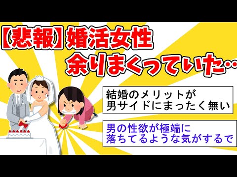 【2ch面白いスレ】婚活市場、女性が余りまくってしまうｗｗ【ゆっくり解説】