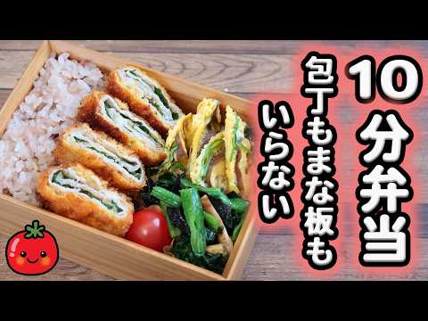 【10分弁当】梅しそチーズミルフィーユカツ〜包丁もまな板もいらない(557)