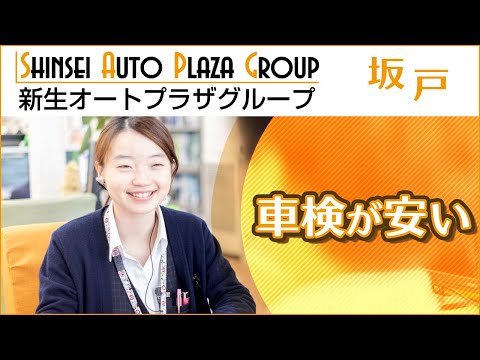 坂戸で車検が安いと評判のオートセンター新生