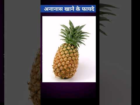 अनानास खाने के फायदे | Pineapple benefits hindi | Healthy Fruits | @KISHANTALKS