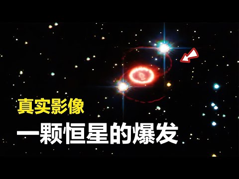 16萬光年外的驚奇發現！恒星爆發后，韋伯望遠鏡捕捉到黑洞還是中子星的秘密！ #天文发现 #黑洞观测 #红巨星 #中子星 #太阳系结构