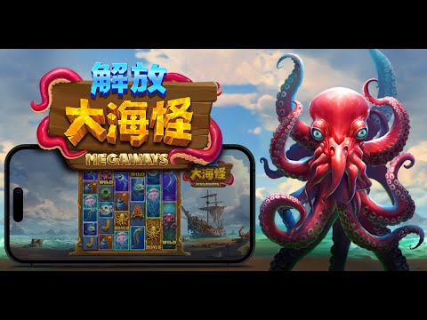 Release the Kraken Megaways - 解放大海怪Megaways