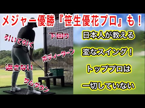 【ゴルフ スイング】笹生優花プロから学ぶ『日本人と欧米人！スイングの違い』