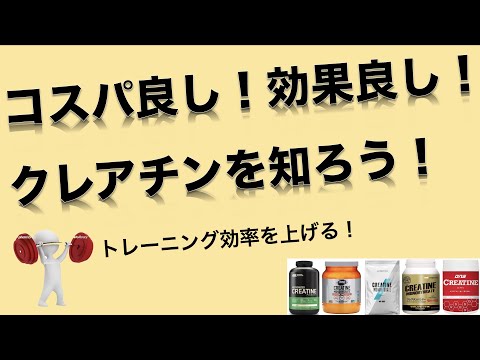 瞬発力向上のオススメアイテム！！クレアチンについて知ろう！