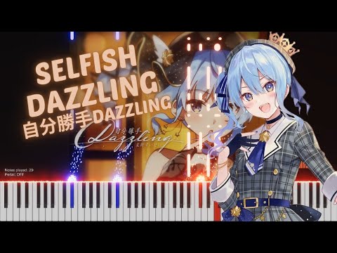 「Selfish Dazzling」 Hoshimachi Suisei Synthesia Piano Tutorial Cover - 自分勝手Dazzling 星街すいせい【ホロライブピアノ】