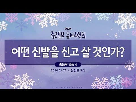 [중고동계] 어떤 신발을 신고 살 것인가? (신창훈P)