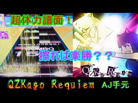 [チュウニズム] QZKago Requiem AJ手元