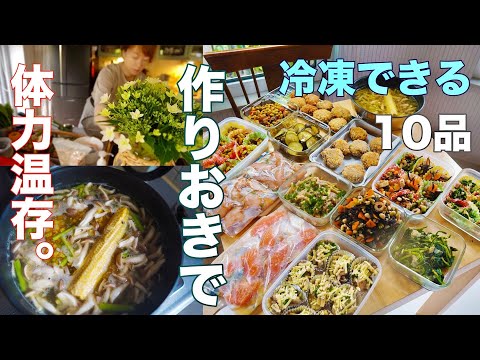 常備菜【冷凍できるおかず10品】体力温存しながら作り置き。作り置きで日々の食の負担を軽くします。ほうれん草湯葉浸し・きんぴら・グラタン・下味冷凍・ひじき五目豆・小豆オートミールコロッケ・コーンスープ