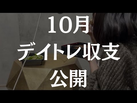 【デイトレ歴10ヶ月目】1ヶ月の収支は...