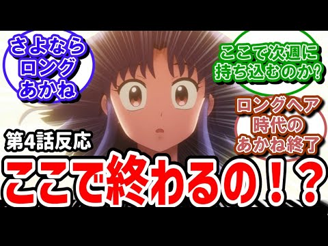 【らんま1/2】4話反応　良牙登場！ええ！？ここで終わっちゃうの！？実況民が激しく動揺【反応】