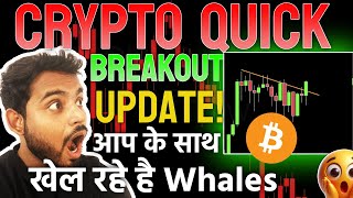 🚨URGENT CRYPTO QUICK UPDATE BITCOIN & ETHEREUM SHORT OR LONG? BTC ANALYSIS CRYPTO TRADING UPDATE !